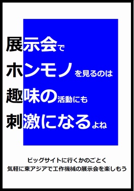 【PDF版】展示会でホンモノを見るのは趣味の活動にも刺激になるよね
