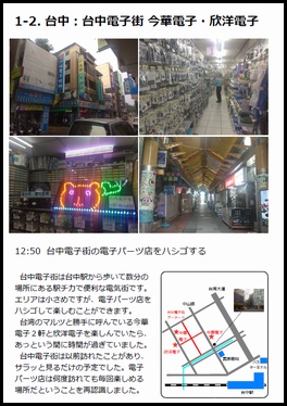 【PDF版】台湾西部の駅チカ電子パーツ店を縦走してみた Vol.2