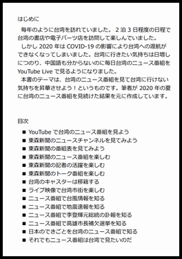 【紙冊子版】台湾のニュース番組をYouTubeで楽しむ本
