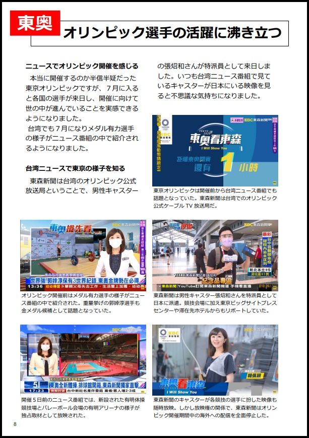 【紙冊子版】YouTube Liveを見て台湾の現在を感じる本 2021下半期