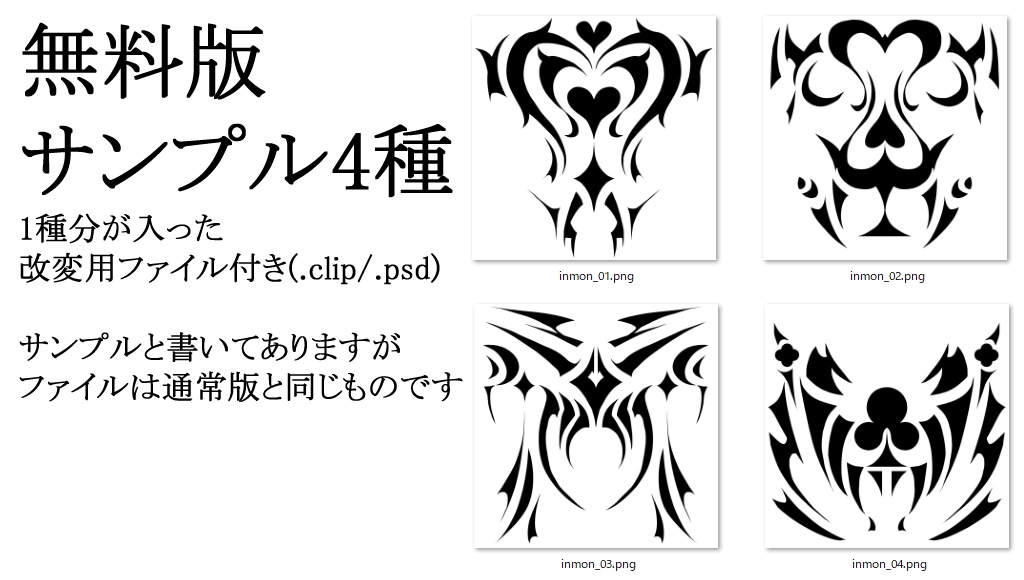 淫紋・紋章タトゥーセット(無料版あり)