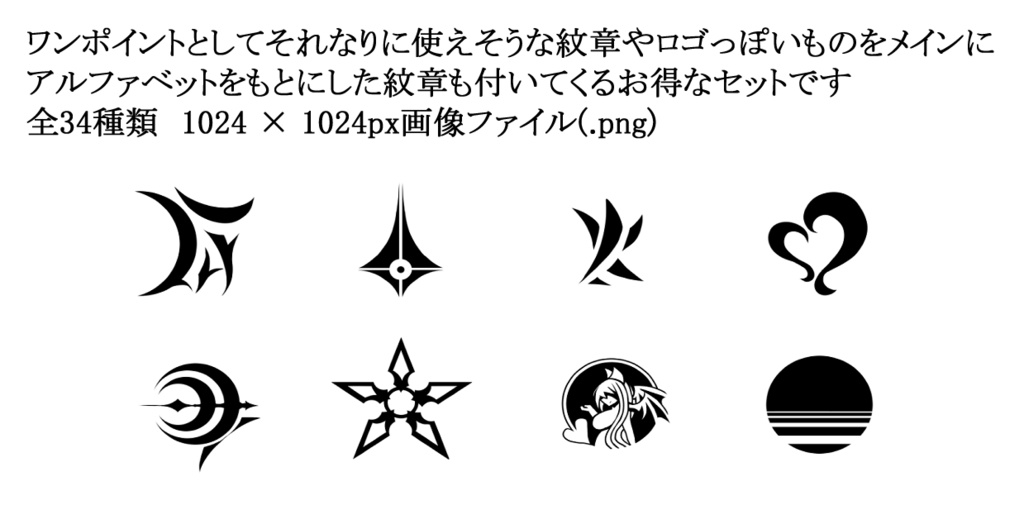 【無料】シンプルめな紋章シリーズ