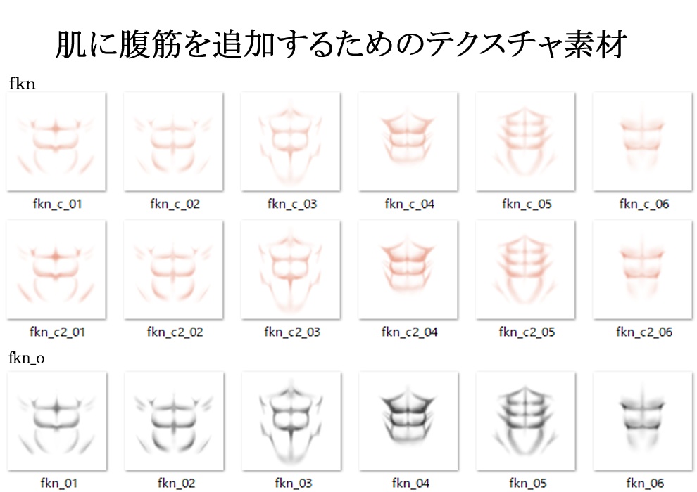 無料 肌テクスチャに腹筋を追加するためのテクスチャ素材 コピ村建設 Booth