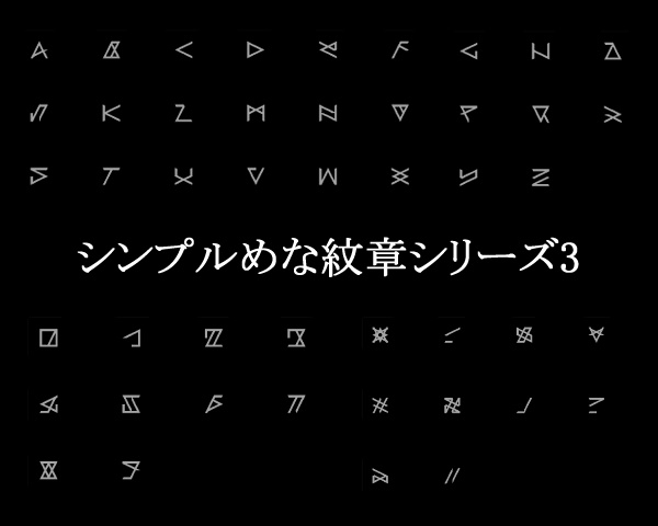 【無料】シンプルめな紋章シリーズ3