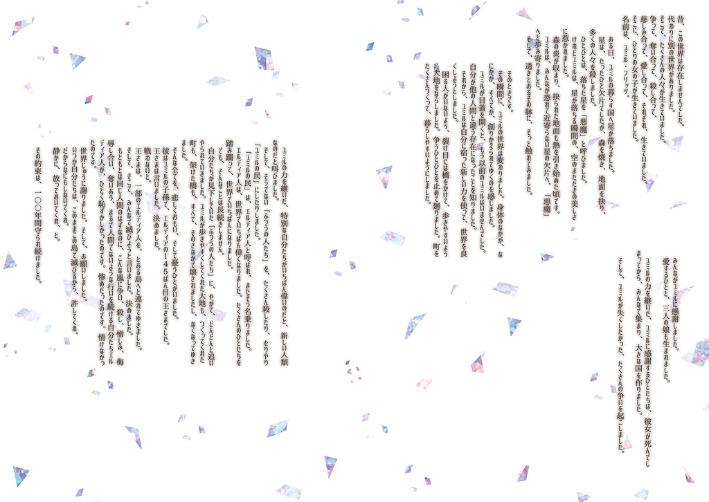 祝福はいらない