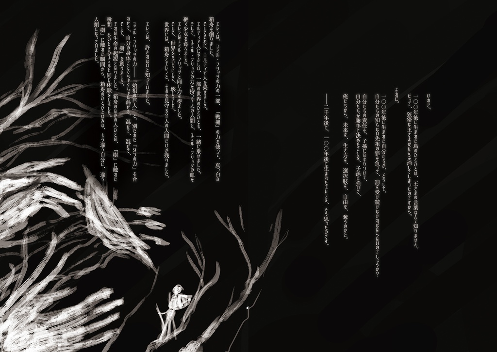 祝福はいらない