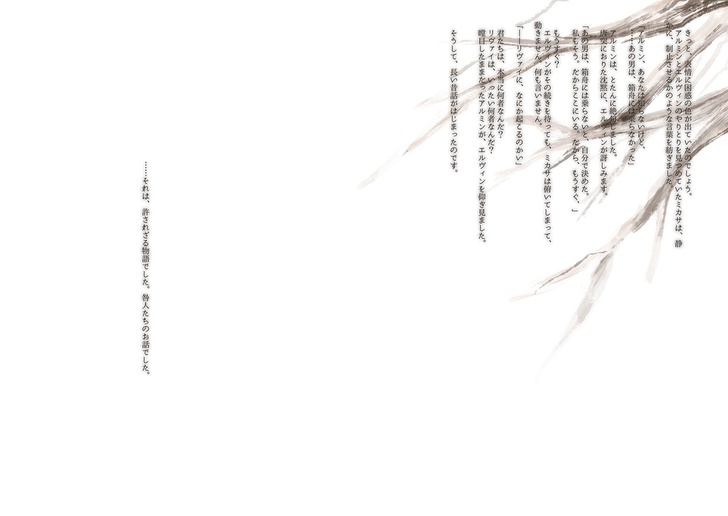 祝福はいらない