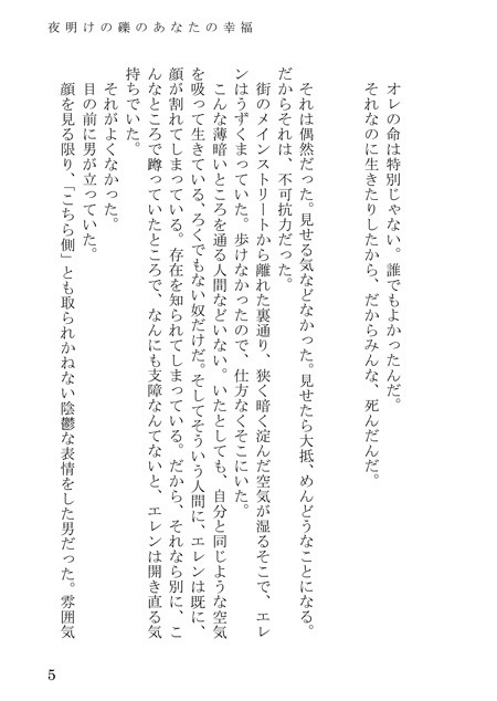 夜明けの礫のあなたの幸福/SPARK12 エレリ新刊