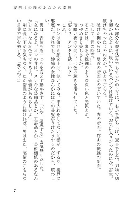 夜明けの礫のあなたの幸福/SPARK12 エレリ新刊