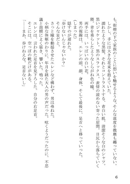 夜明けの礫のあなたの幸福/SPARK12 エレリ新刊