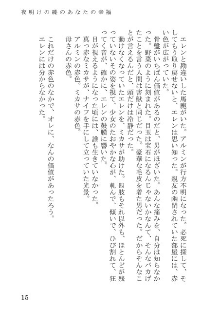 夜明けの礫のあなたの幸福/SPARK12 エレリ新刊