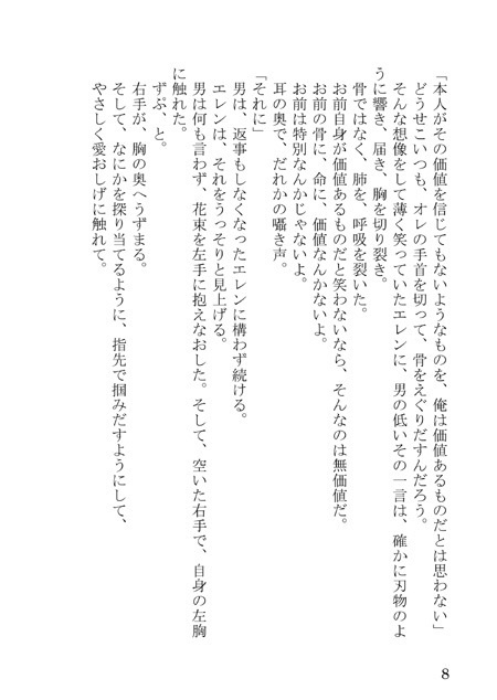 夜明けの礫のあなたの幸福/SPARK12 エレリ新刊