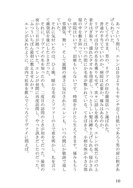 夜明けの礫のあなたの幸福/SPARK12 エレリ新刊