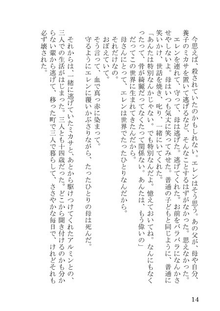 夜明けの礫のあなたの幸福/SPARK12 エレリ新刊