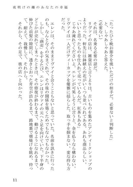 夜明けの礫のあなたの幸福/SPARK12 エレリ新刊