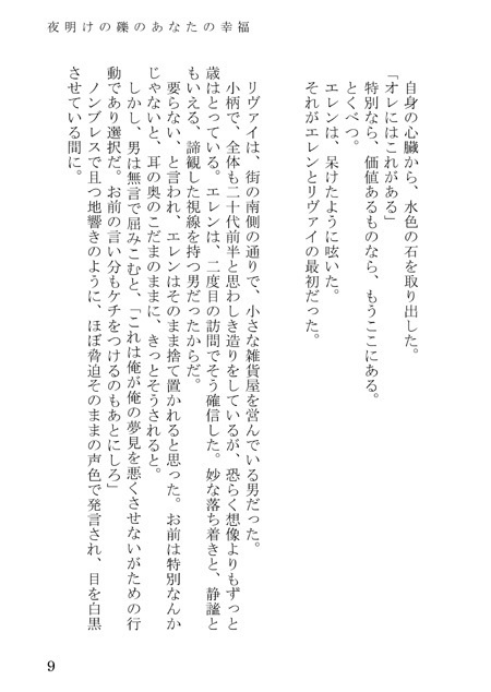 夜明けの礫のあなたの幸福/SPARK12 エレリ新刊