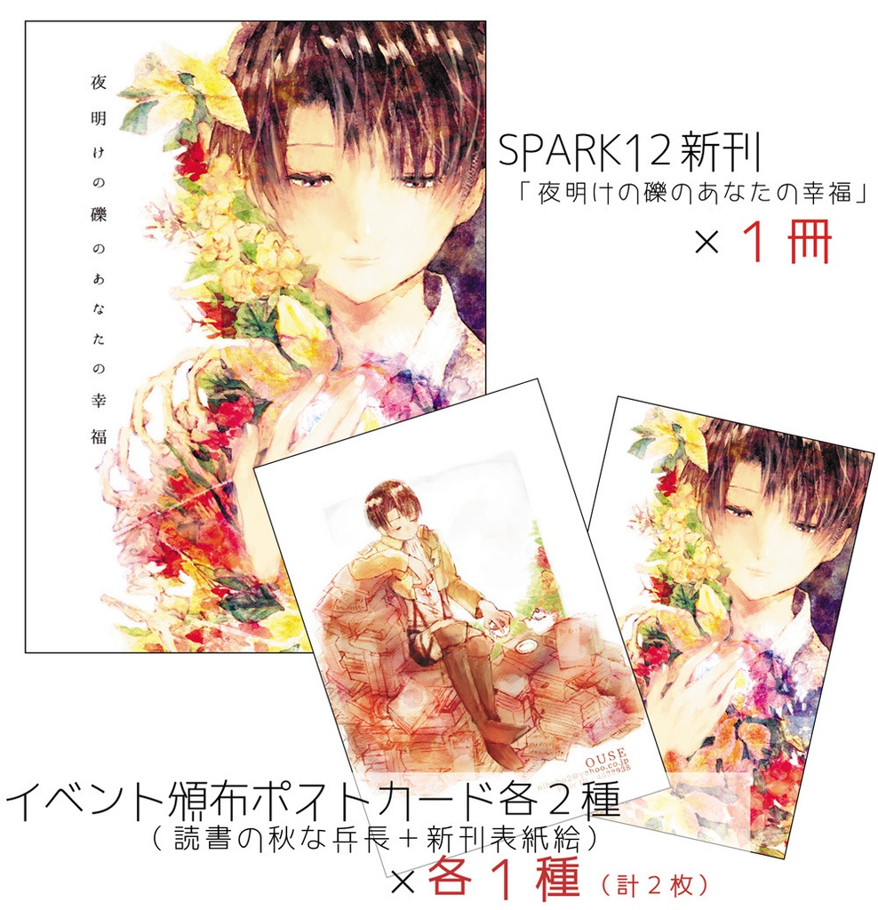 SPARK12新刊＋ポストカードセット
