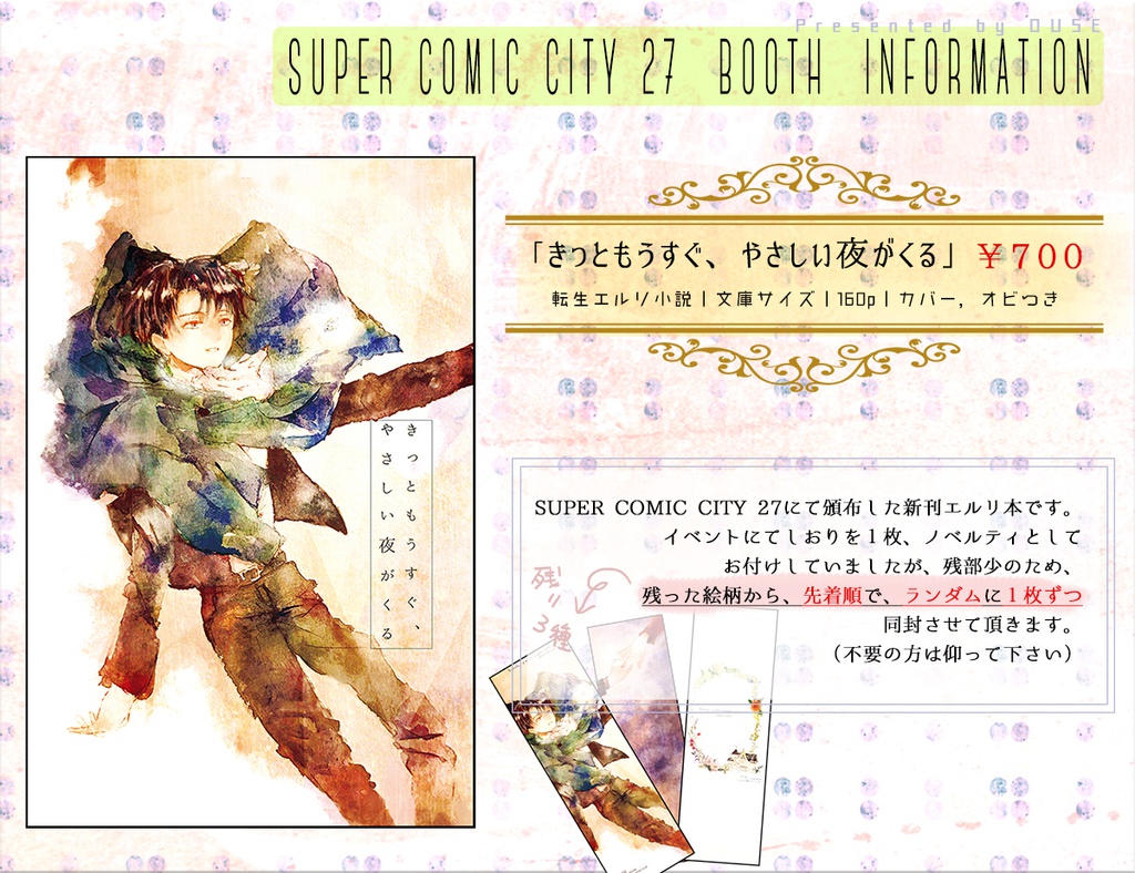 SSC27エルリ小説本「きっともうすぐ、やさしい夜がくる」