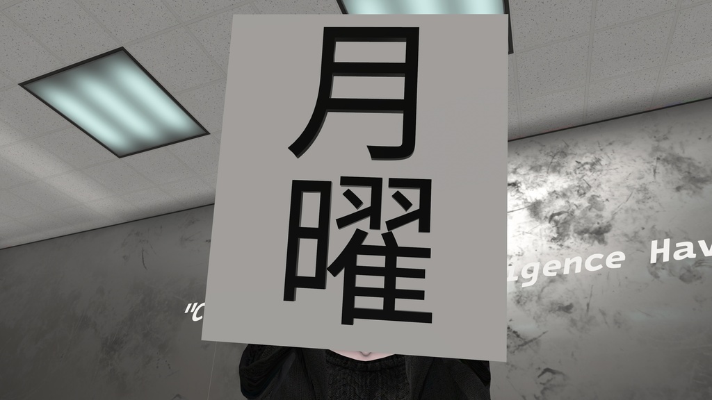 【無料】月曜日 Monday 【VRChat想定】