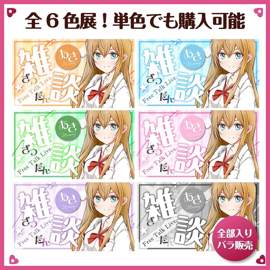 雑談 配信用 サムネイル素材【sr_001】