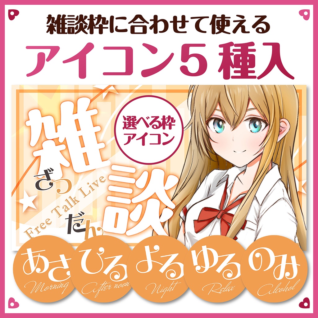 雑談 配信用 サムネイル素材【sr_001】