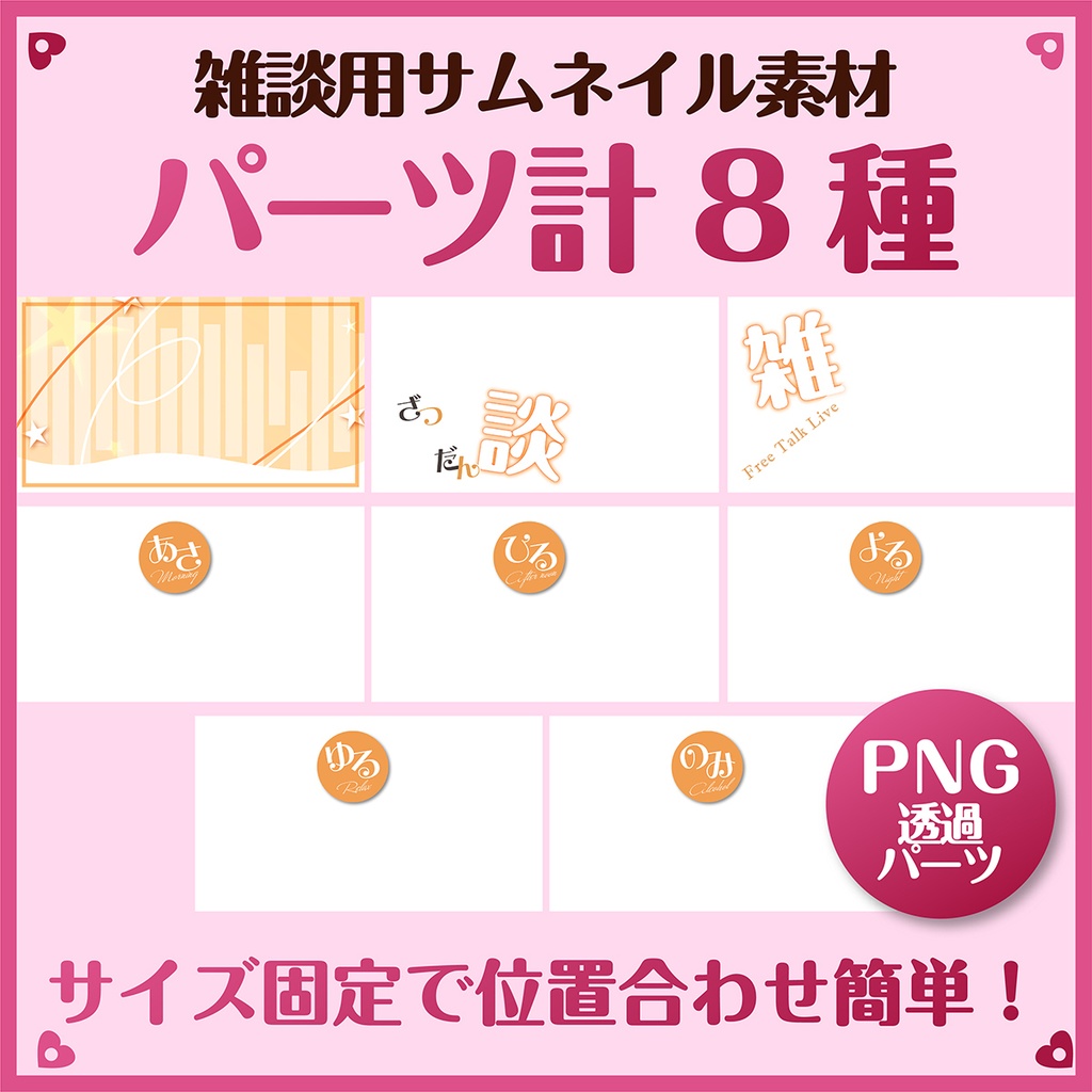 雑談 配信用 サムネイル素材【sr_001】