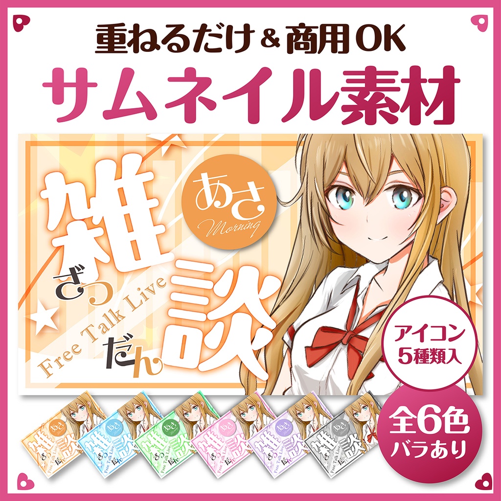 雑談 配信用 サムネイル素材【sr_001】