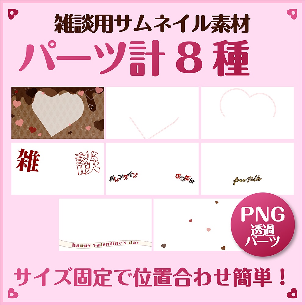 バレンタイン 雑談枠 配信用 サムネ素材【sr_002】チョコレート風