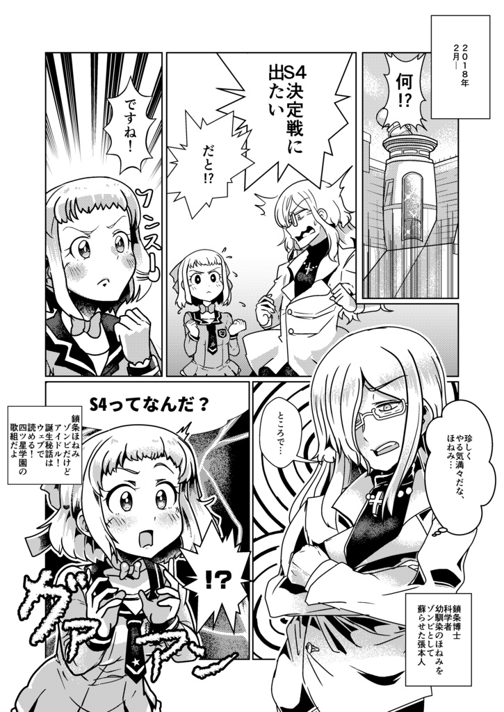 ほねカツスターズ!(こちらはデータのDL販売になります)