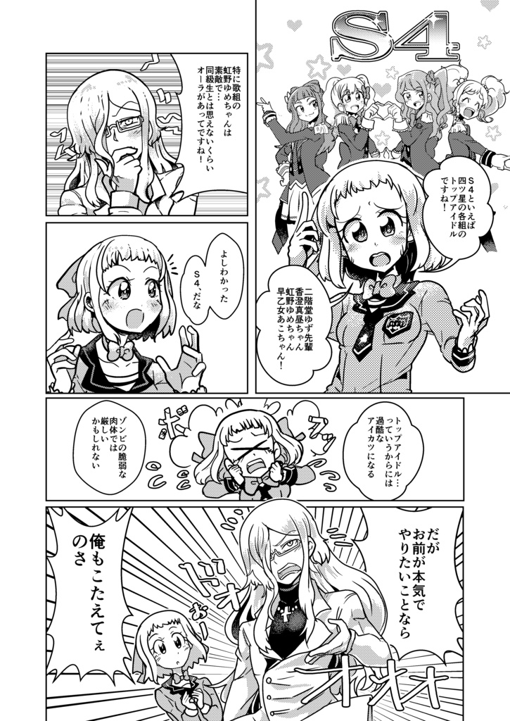 ほねカツスターズ!(こちらはデータのDL販売になります)