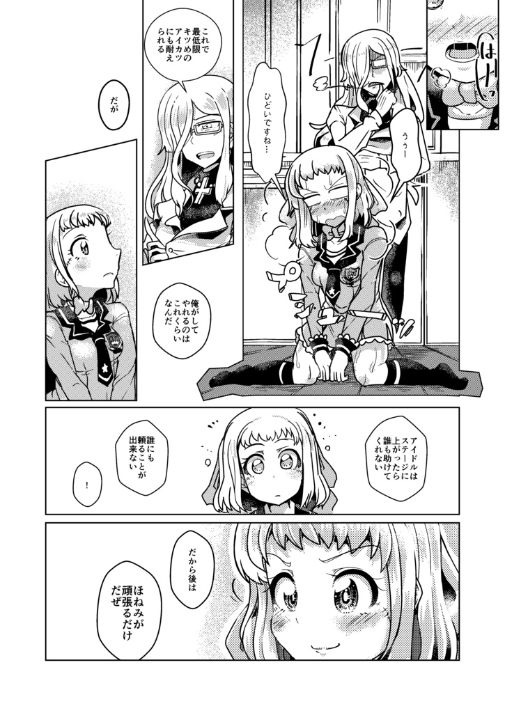 ほねカツスターズ!(こちらはデータのDL販売になります)