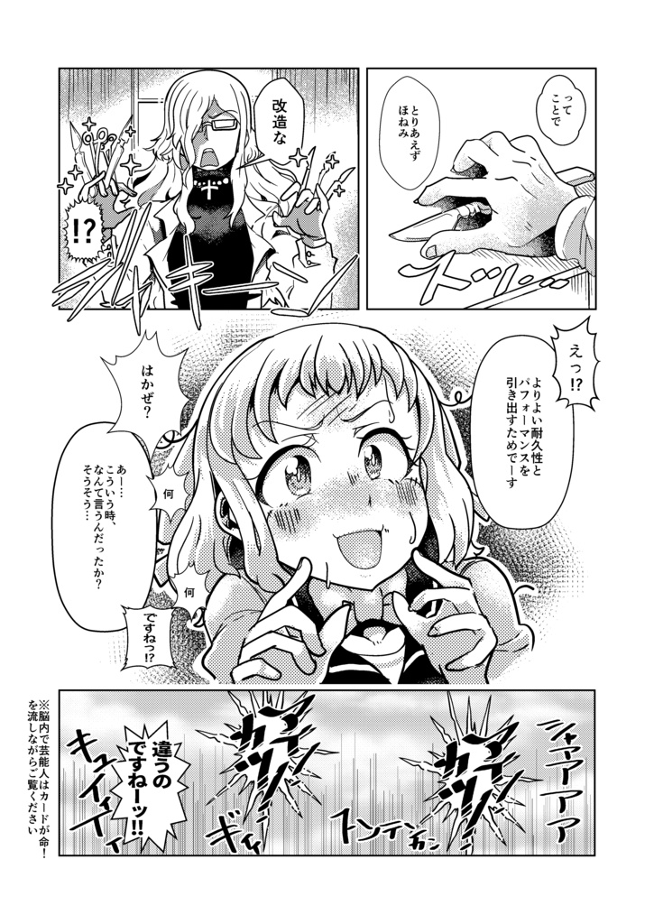 ほねカツスターズ!(こちらはデータのDL販売になります)