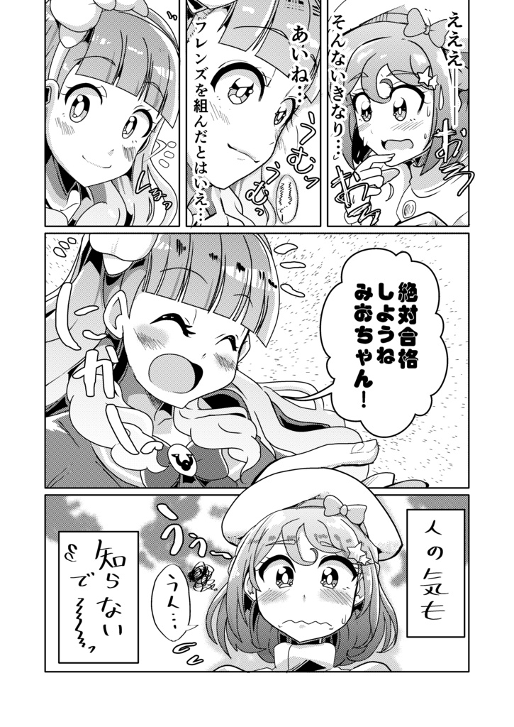 あいみおデート本 の予定だったんだけどピュアパレット結成が 思いの他早かったんでおめでとう本 Kikansya01 Booth