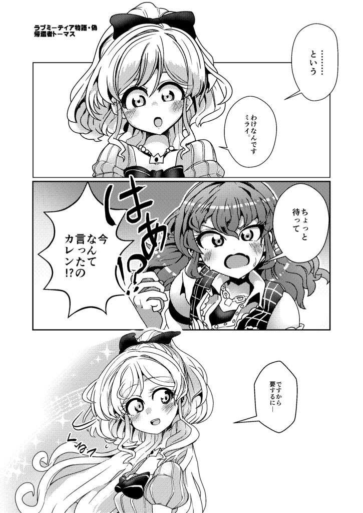 ラブミーティア物語・偽(前編)