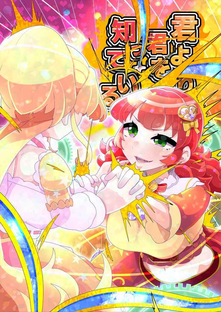 君より君を知っている