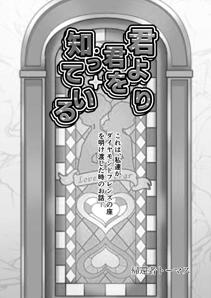 君より君を知っている