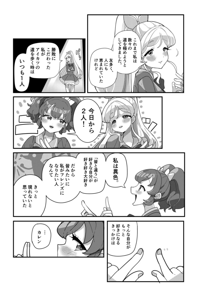 忘れられない輝きを君と3つ灯そう