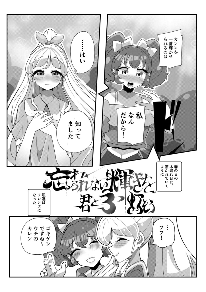 忘れられない輝きを君と3つ灯そう