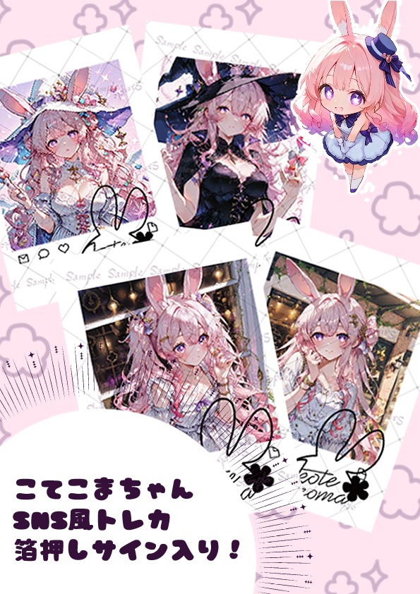 SNS風チェキカード