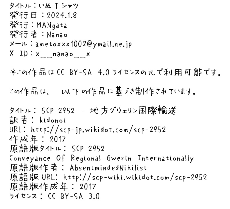 【収デン5】Tシャツ各種【SCP】