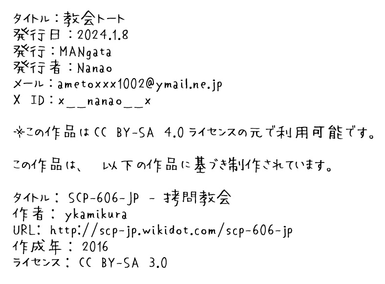 【収デン5】トートバッグ各種【SCP】