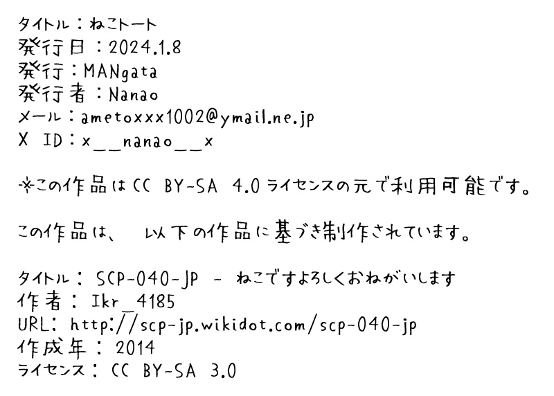 【収デン5】トートバッグ各種【SCP】