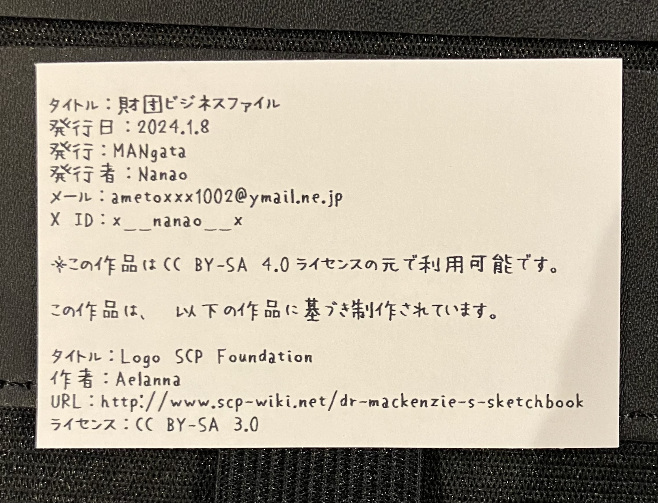 【収デン5】ビジネスファイル【SCP】 - MÅNgata - BOOTH
