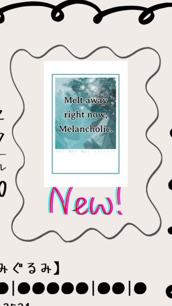 【SCP】今すぐ溶けて消えてメランコリック【コンクレ】