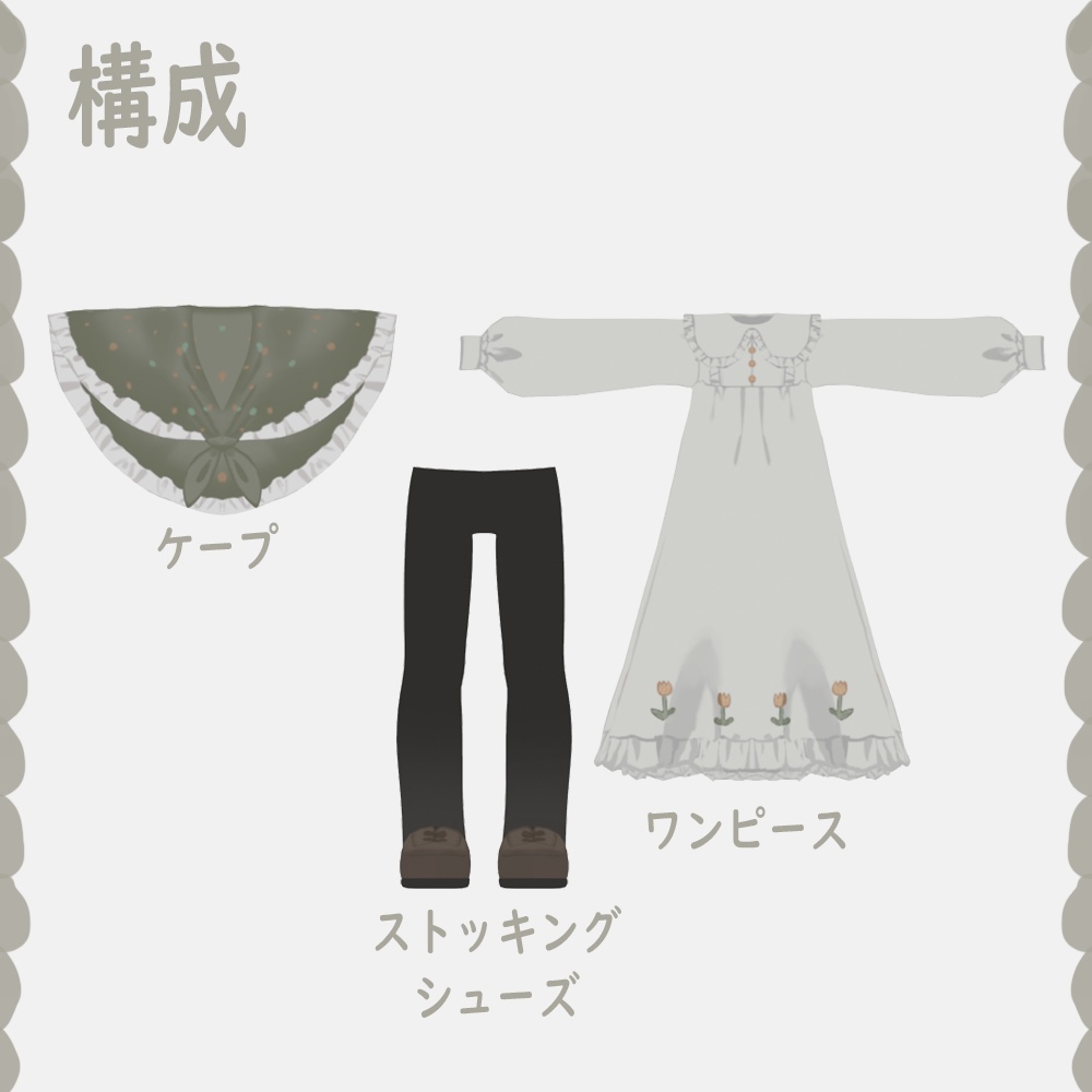 モリモリワンピース【キプフェル・みなほし・うささき】