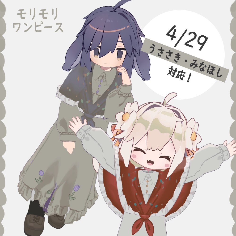 モリモリワンピース【キプフェル・みなほし・うささき】