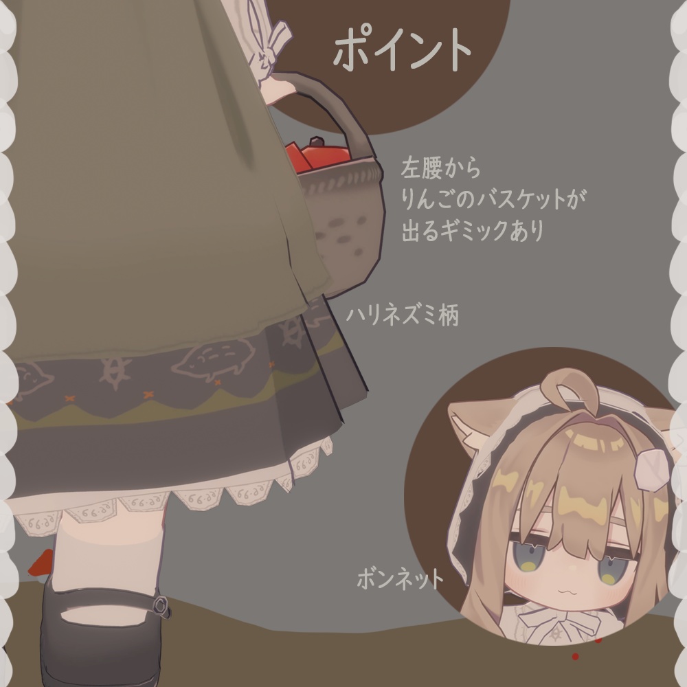 Shepherdress【まめひなた・キプフェル・うささき・みなほし対応服】