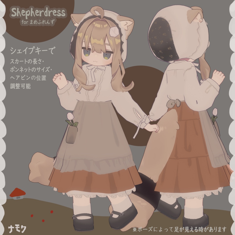 Shepherdress【まめひなた・キプフェル・うささき・みなほし対応服】