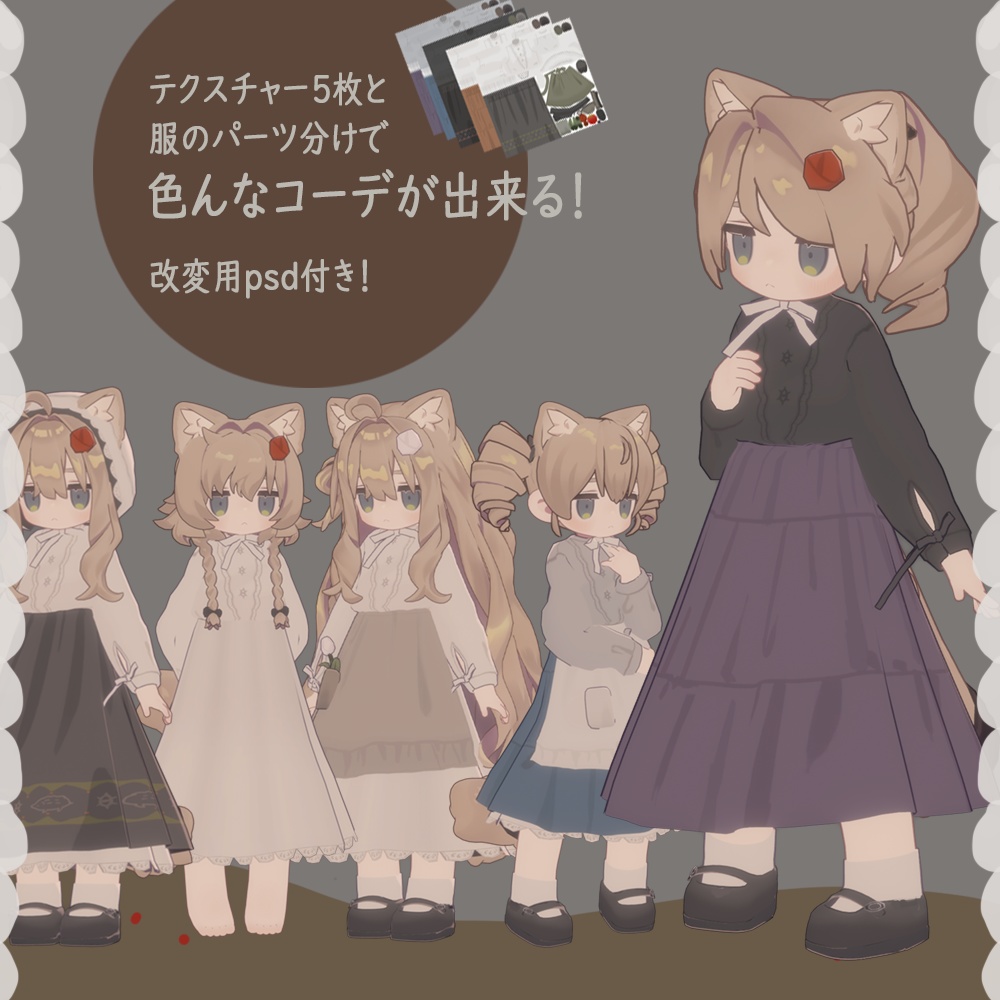 Shepherdress【まめひなた・キプフェル・うささき・みなほし対応服】