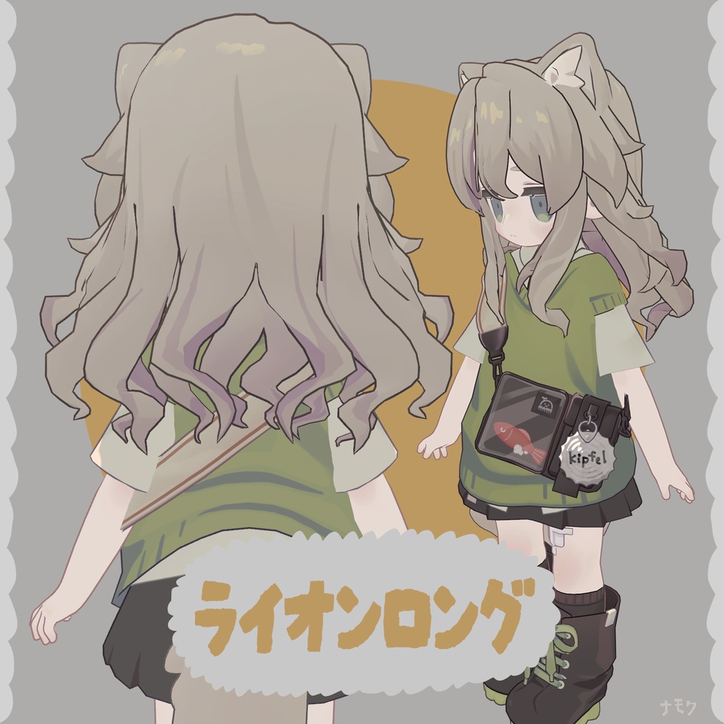 ライオンロング_ヘア【まめひなた・キプフェル・うささき・みなほし・プラチナ・しらつめ・なのでび】